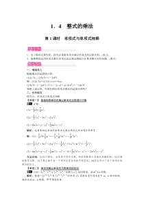 第1课时单项式与单项式相乘北师大版七年级下册数学教案