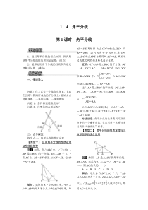 第1课时角平分线北师大版八年级下册数学教案