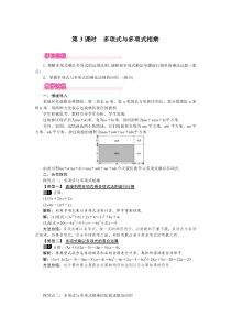 第3课时多项式与多项式相乘北师大版七年级下册数学教案