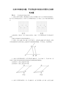 江西中考特色专题平行四边形中的设计作图与几何探究问题