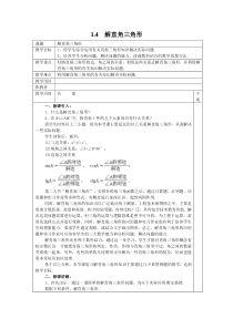 解直角三角形2北师大版九年级下册数学教案