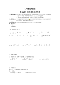 第1课时单项式除以单项式北师大版七年级下册数学导学案