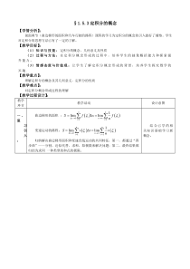 定积分的概念第3课时