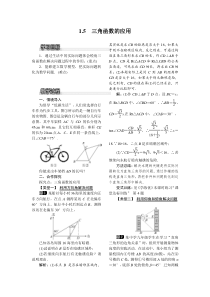 三角函数的应用1北师大版九年级下册数学教案