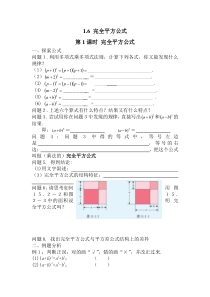 完全平方公式北师大版七年级下册数学导学案