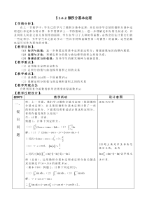 微积分基本定理第2课时