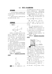 利用三角函数测高1北师大版九年级下册数学教案