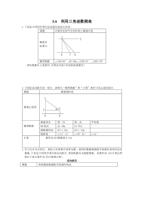 利用三角函数测高北师大版九年级下册数学导学案