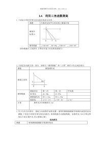 利用三角函数测高人教版九年级下册导学案