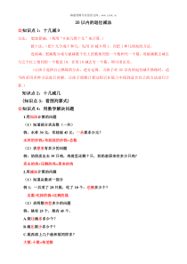 以内的退位减法知识点梳理知识归纳小学数学人教版一年级下册教学资源