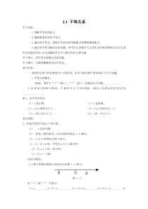 不等关系北师大版八年级下册数学导学案