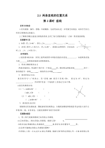 第2课时垂线北师大版七年级下册数学导学案