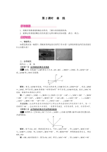 第2课时垂线北师大版七年级下册数学教案