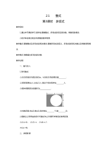 第3课时多项式2人教版七年级上册数学教案