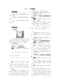 二次函数1北师大版九年级下册数学教案