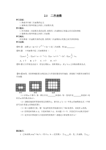 二次函数北师大版九年级下册数学导学案