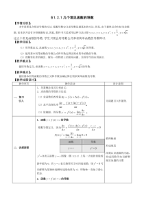 几个常见函数的导数