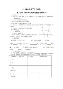 第1课时利用同位角判定两条直线平行北师大版七年级下册数学导学案