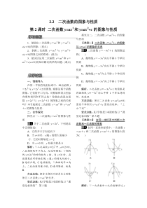 第2课时二次函数yax2和yax2c的图象与性质1北师大版九年级下册数学教案