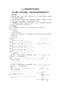 第2课时利用内错角同旁内角判定两条直线平行北师大版七年级下册数学导学案