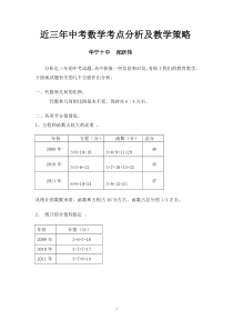 近三年中考考点分析