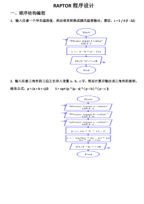 RAPTOR程序设计例题参考答案