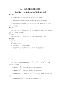 第3课时二次函数yaxh2的图象与性质北师大版九年级下册数学导学案