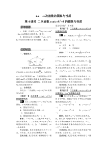 第4课时二次函数yaxh2k的图象与性质1北师大版九年级下册数学教案