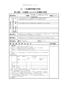 第4课时二次函数yaxh2k的图象与性质2人教版九年级下册数学教案