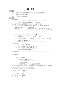 数轴北师大版七年级上册数学导学案