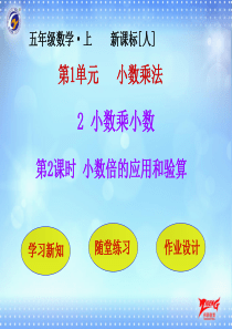 小数倍的应用和验算人教版数学五年级上册课时练习