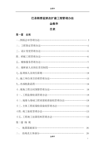 巴音郭楞监狱改扩建工程管理办法