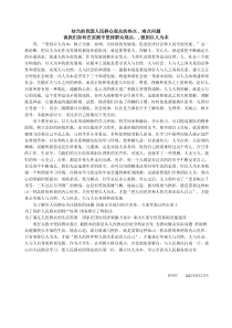 谈我们如何在实践中坚持群众观点-做到以人为本