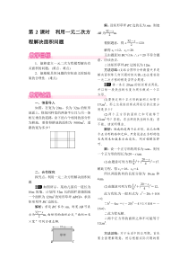 第2课时利用一元二次方程解决面积问题1北师大版九年级上册数学教案