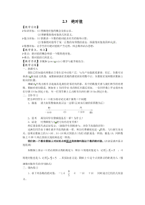 绝对值2北师大版七年级上册数学教案