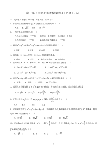 高一年下学期数学(必修二、必修五)期末考试试卷九