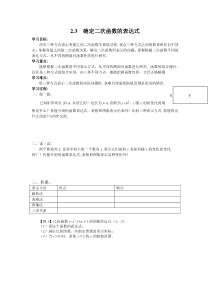 确定二次函数的表达式北师大版九年级下册数学导学案