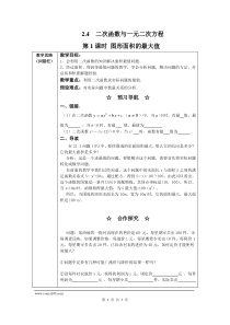 第1课时图形面积的最大值2北师大版九年级下册数学教案