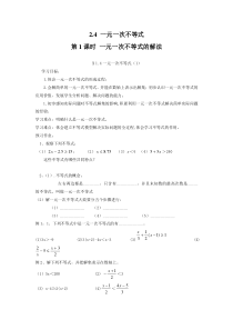 第1课时一元一次不等式的解法北师大版八年级下册数学导学案