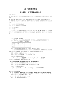 第1课时有理数的加法法则北师大版七年级上册数学导学案