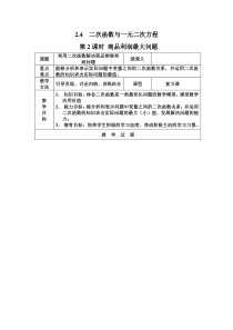 第2课时商品利润最大问题2北师大版九年级下册数学教案