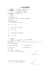 用尺规作角北师大版七年级下册数学导学案