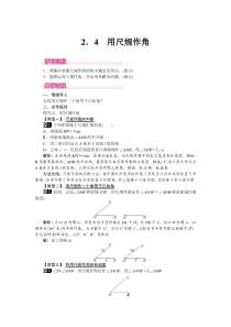 用尺规作角北师大版七年级下册数学教案