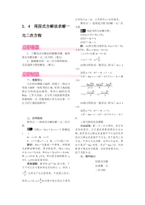 用因式分解法求解一元二次方程1北师大版九年级上册数学教案