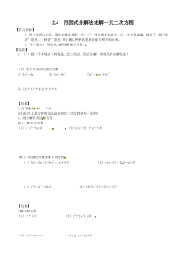 用因式分解法求解一元二次方程北师大版九年级上册数学教案