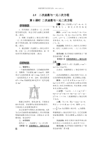 第1课时二次函数与一元二次方程1人教版九年级下册数学教案