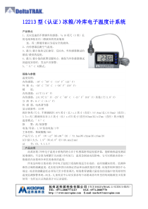 12213型(认证)冰箱冷库电子温度计系统