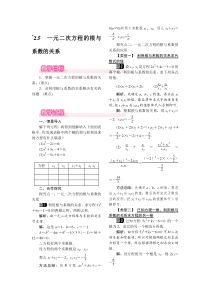 一元二次方程的根与系数的关系1北师大版九年级上册数学教案