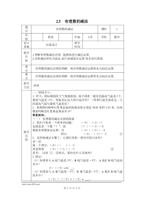 有理数的减法2北师大版七年级上册数学教案