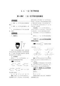 第1课时一元一次不等式组的解法北师大版八年级下册数学教案